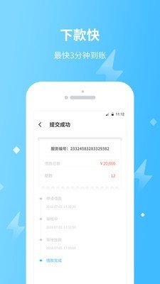 极速通贷款app下载安装最新版  v1.4图2