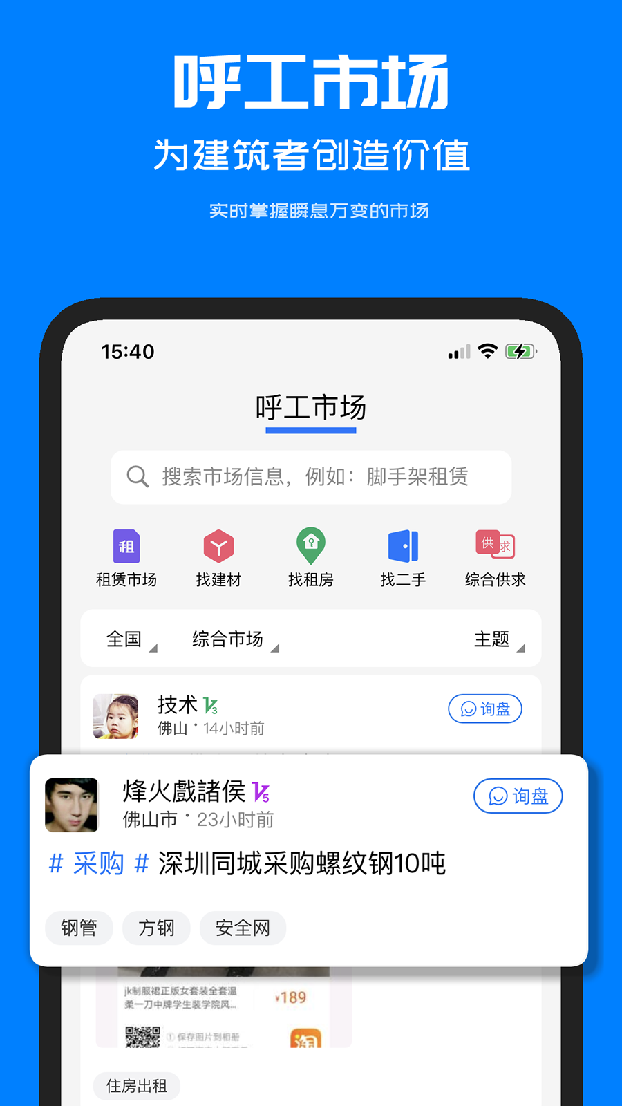 呼工  v1.2.1图2