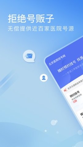 北京医院挂号网  v5.1.7图1