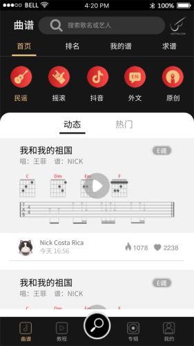 火听吉他谱app官网  v4.9.3图2