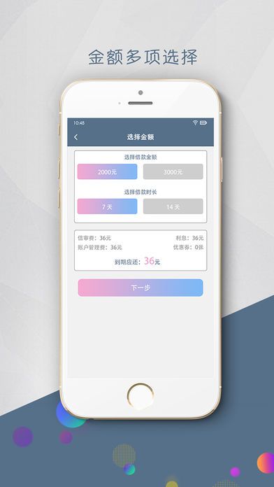 超急贷app下载  v1.0.0图3