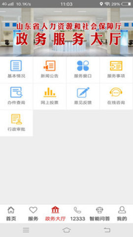 山东人社服务  v3.2.0图2