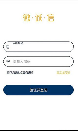 微诚信安卓版  v1.0图3