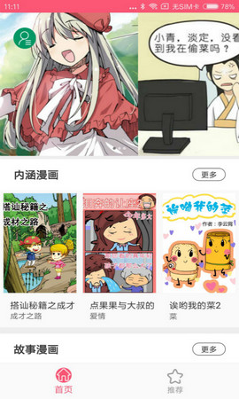 蘑菇漫画软件下载  v5.0.0图1