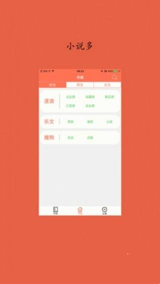 聚佳小说最新版在线阅读全文无弹窗免费下载  v1.0图2