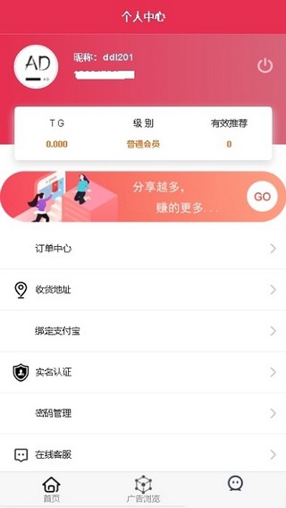 广告联盟下载app安卓版  v0.0.1图2