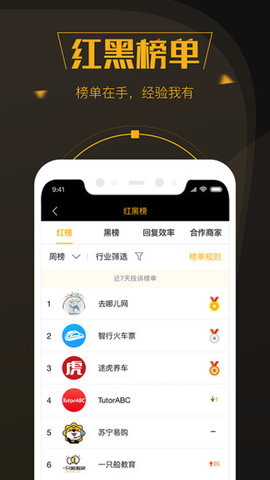 黑猫投诉  v2.7.2图3