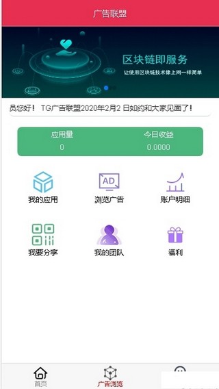 广告联盟下载app安卓版  v0.0.1图3