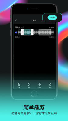 音频音乐剪辑器最新版下载手机免费软件  v2.0.5图3