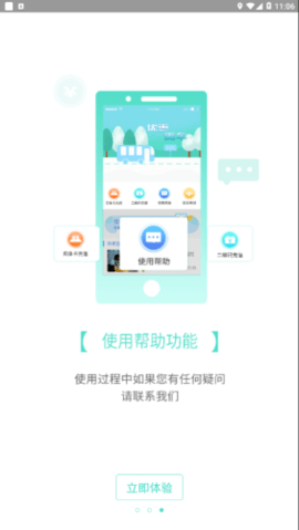 咸宁枫丹一卡通  v1.0.0图3