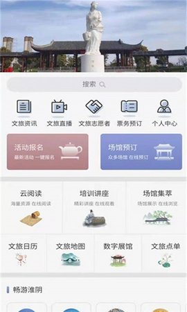 淮阴区文旅云  v1.0图1