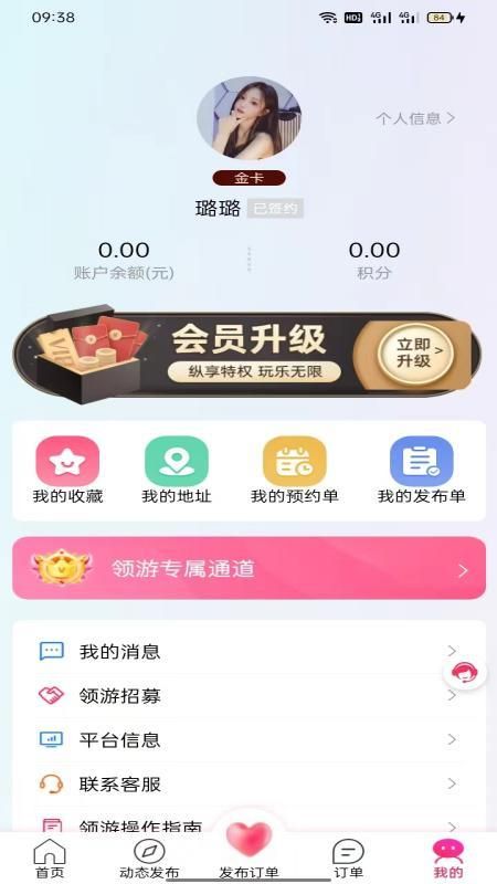 领游app下载安装免费版苹果版手机版  v7.4.1图3