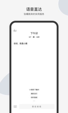 腾讯小微  v1.9.0.72图2