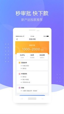 零压贷app下载官网  v1.2.4图1