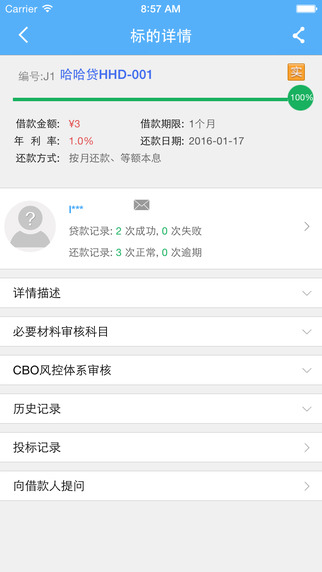 哈哈贷手机版  v9.3.1图3