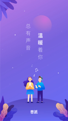 音派官网  v1.19.0图1