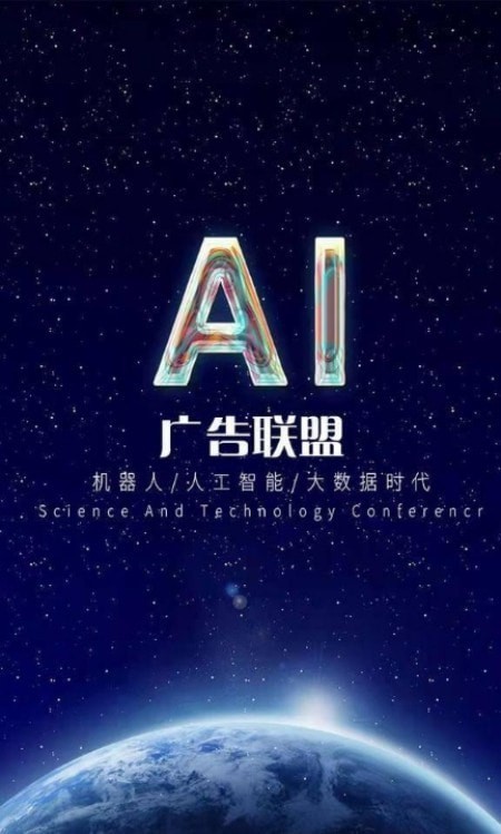 ai广告联盟免费版下载安装苹果版