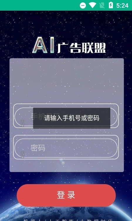 AI广告联盟免费版  v1.0.0图3