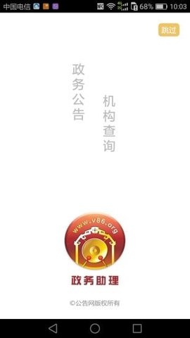 政务助理  v1.0图1