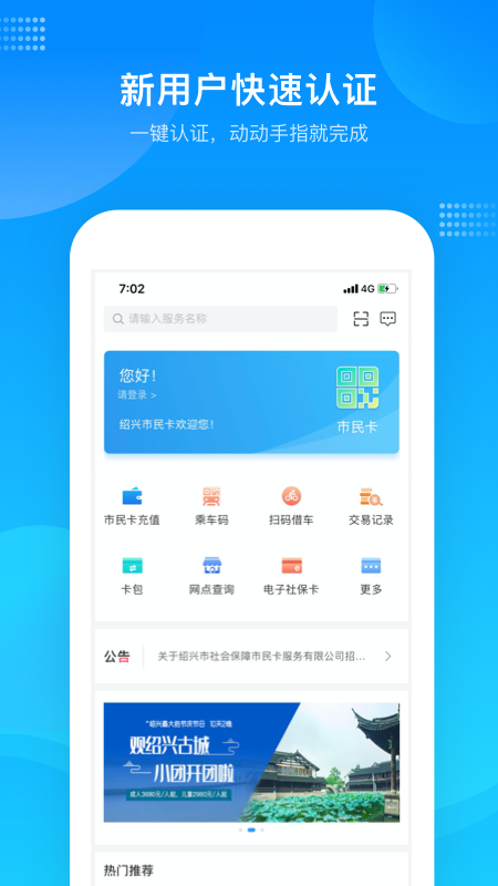 绍兴市民云  v1.0.0图1