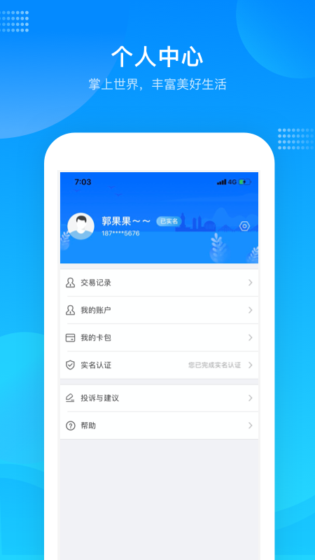 绍兴市民云  v1.0.0图3