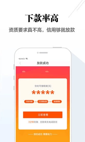 聚优钱袋最新版下载安卓手机安装  v1.2.5图5