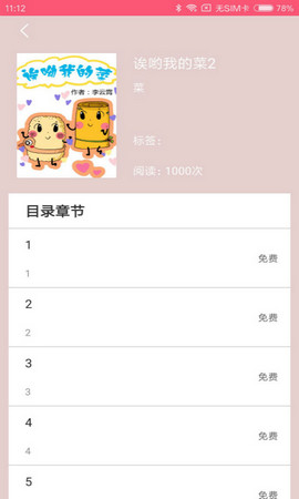 蘑菇漫画app内存40多mb  v5.0.0图2