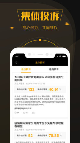 黑猫投诉  v2.7.2图2