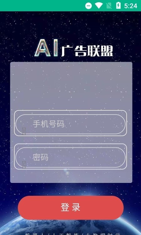 ai广告联盟免费版下载安装苹果版  v1.0.0图1