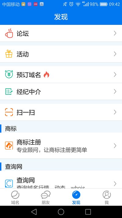 域名平台系统  v1.3.9图2