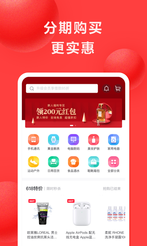 优享分期免费版  v1.0图3