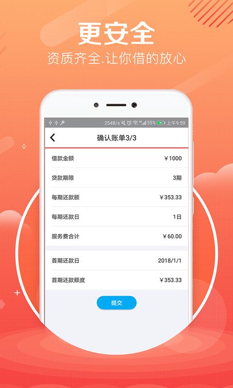 前海速贷通旗下的网贷快贷  v1.0图3