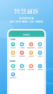 华西医院挂号软件华医通  v6.3.2图2