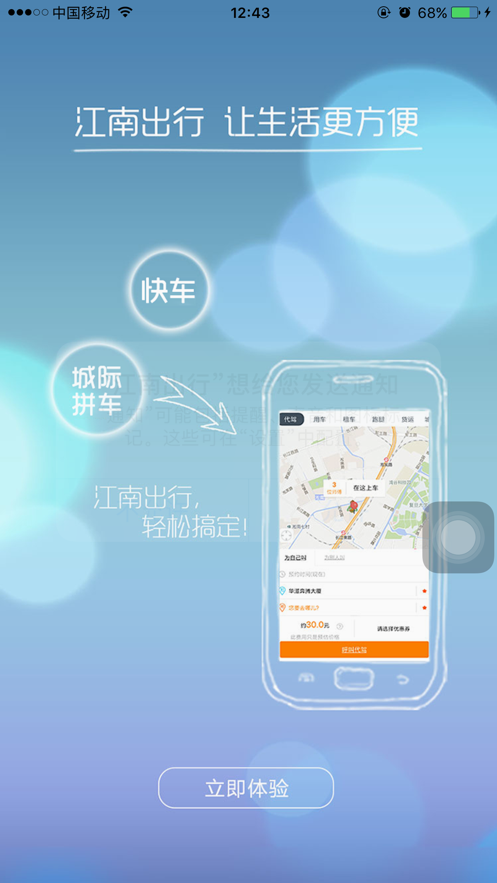 江南出行app安卓版下载官网  v4.9.8图2