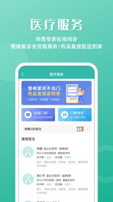 华医通app官方下载最新苹果版本安装  v6.3.2图3