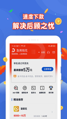 绿茶分期app下载安装最新版本苹果11版