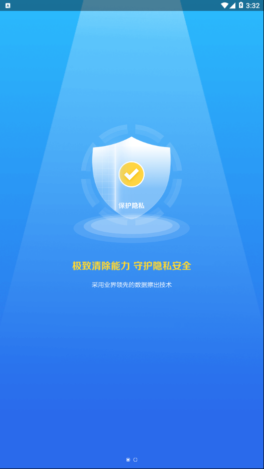 爱清除手机版下载  v1.0.0图2