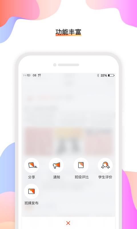 校橙班牌  v1.0.11图1