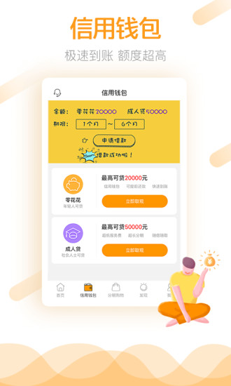 零零期分期2024  v3.7.4图2