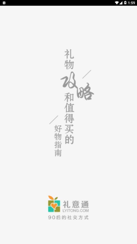 礼意