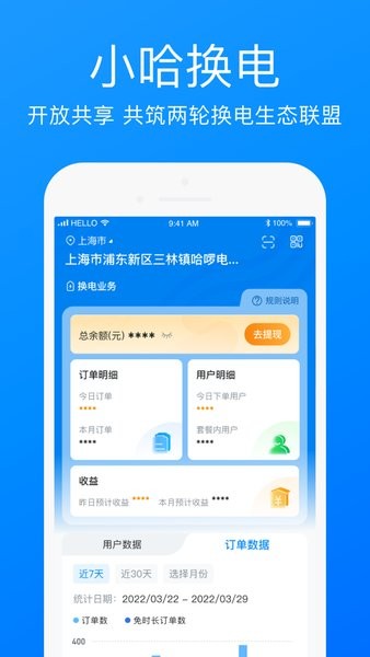 哈啰商家下载安装  v3.25.0图3