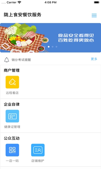 陇上食安商户端ios  v6.8.3图1