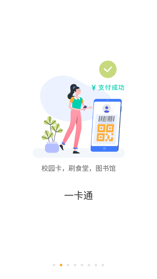 慧新e校  v1.0.51图3