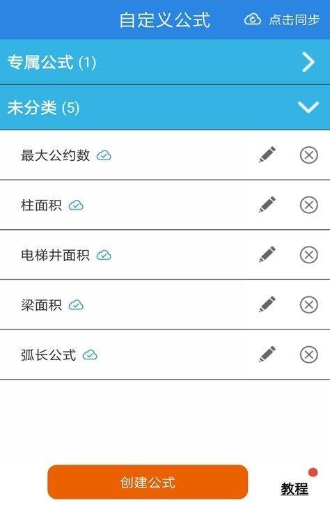 建工计算器免费版  v3.00.1图2