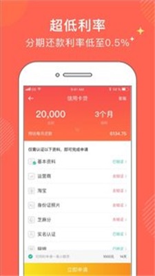 金牛分期贷款平台  v1.0图2