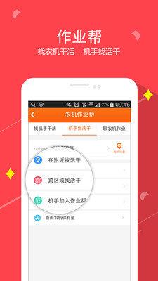 农机帮  v4.1.2图2