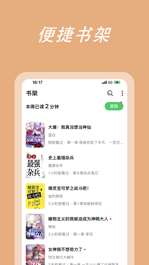 萌阅读  v1.0图2