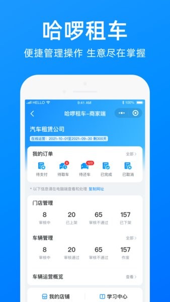 哈啰商家app下载安装  v3.25.0图2