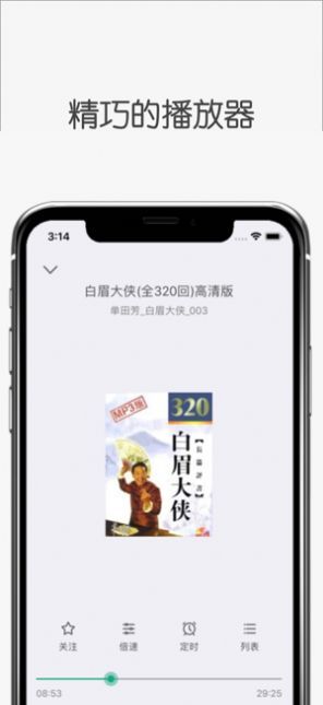 白鲨听书手机版下载安装最新版官网  v1.0.0图1