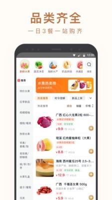 小象生鲜  v4.0图2